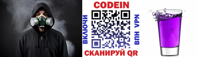 Codein Purple Drank Котлас