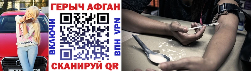 ГЕРОИН Афган  Котлас 